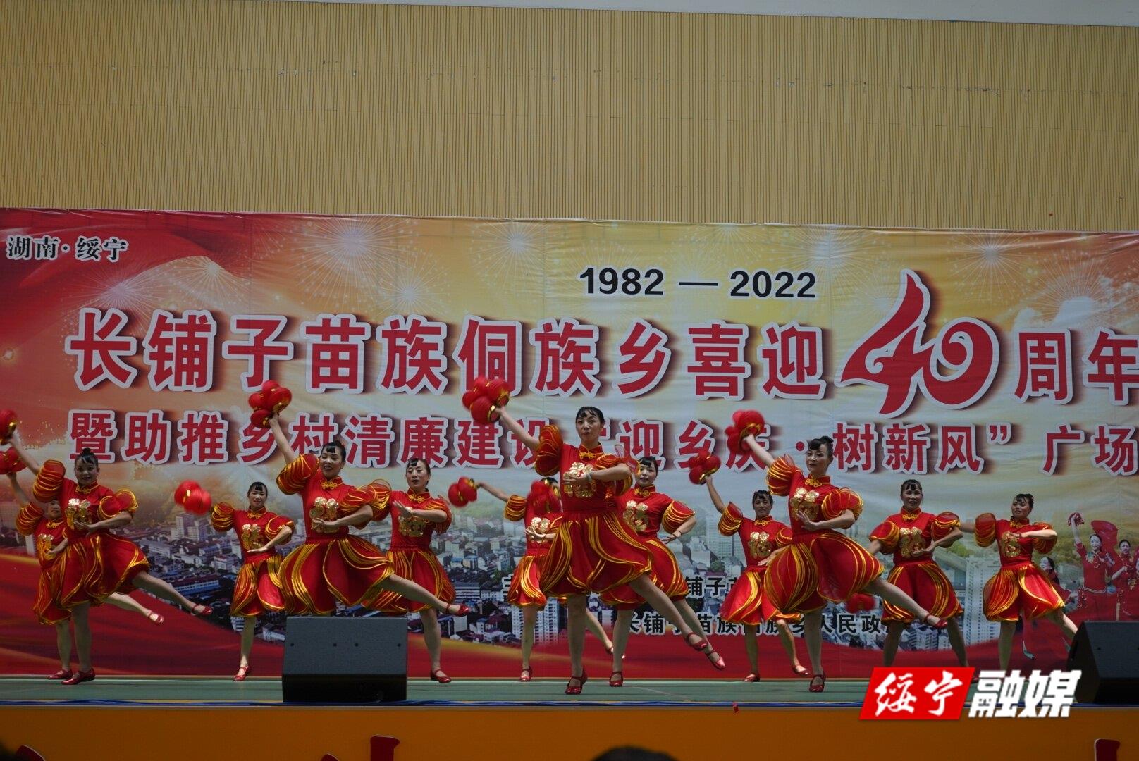 长铺子苗族侗族乡举办“迎乡庆·树新风”广场舞大赛_邵阳头条网