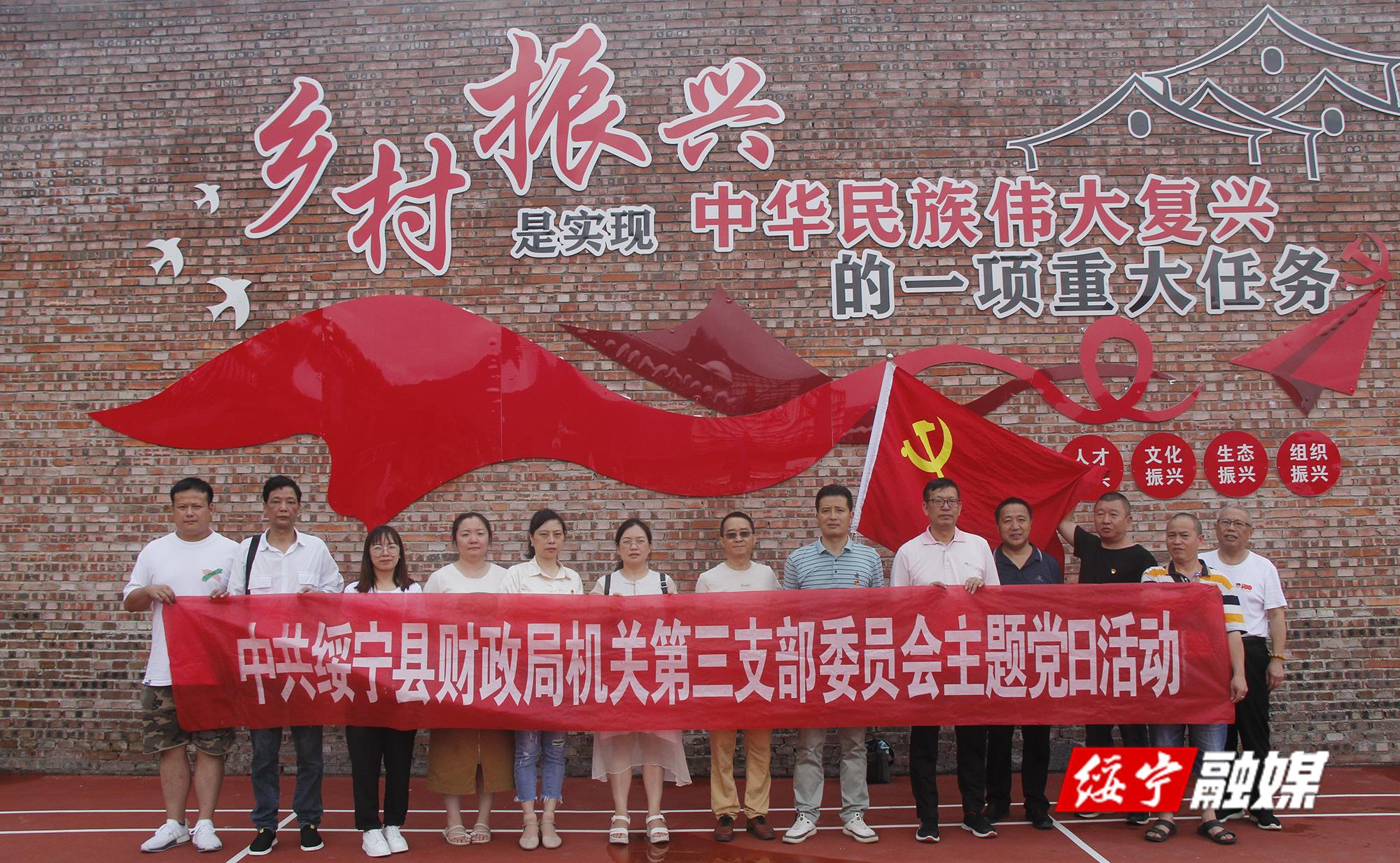绥宁县财政局第三党支部开展主题党日活动_邵阳头条网