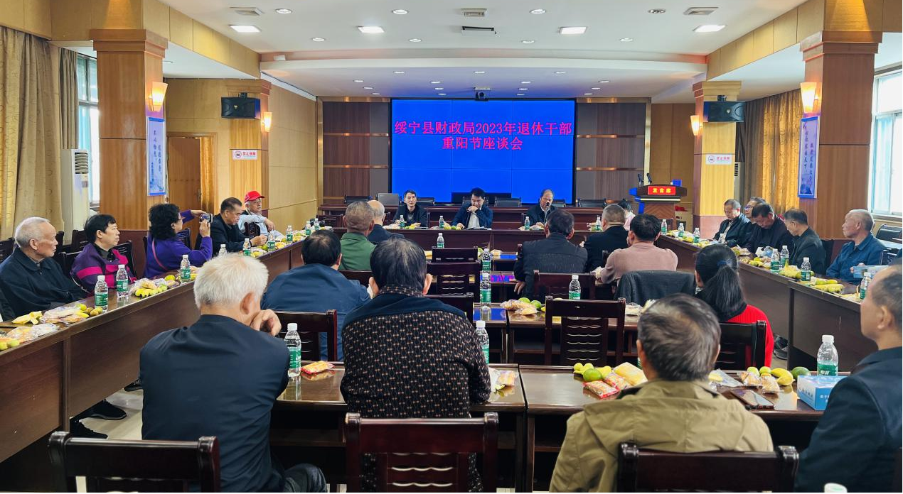 绥宁县财政局召开重阳节老干部座谈会_邵阳头条网
