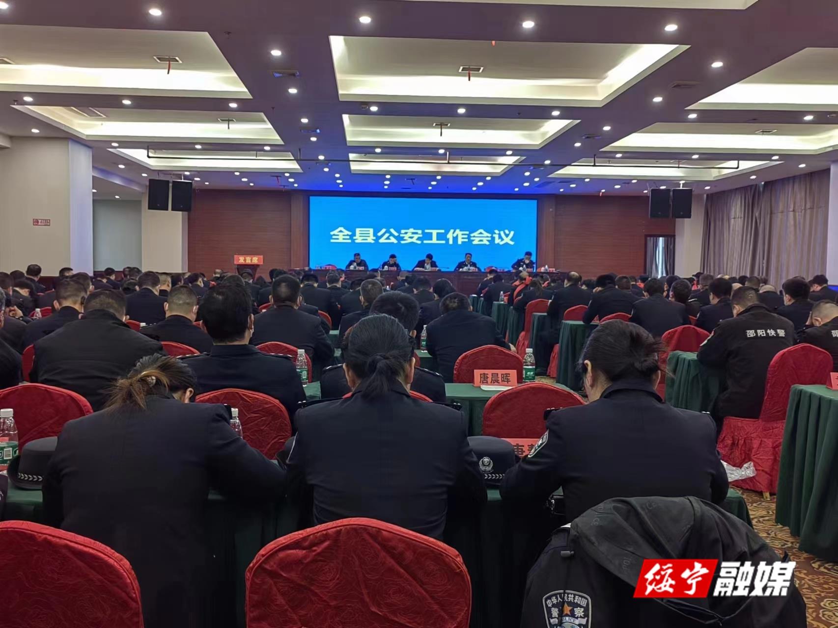 全绥宁县公安工作会议召开_邵阳头条网