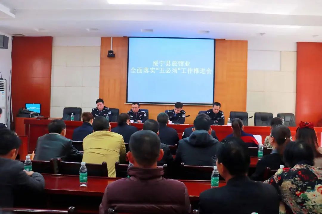 绥宁县公安召开旅馆业全面落实‘五必须’要求工作推进会暨反恐业务培训会_邵阳头条网