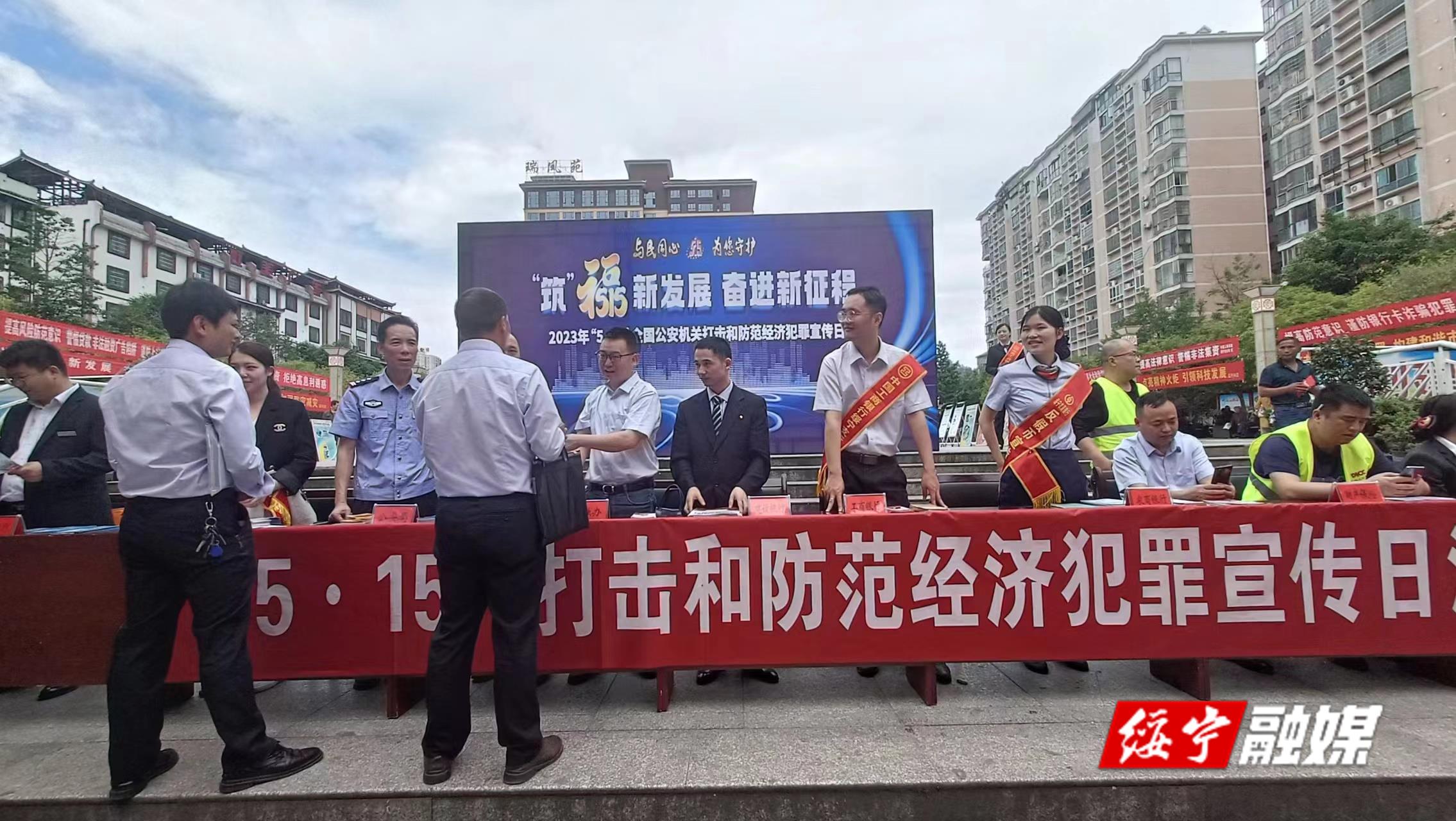绥宁县开展“5.15”打击和防范经济犯罪宣传日活动_邵阳头条网