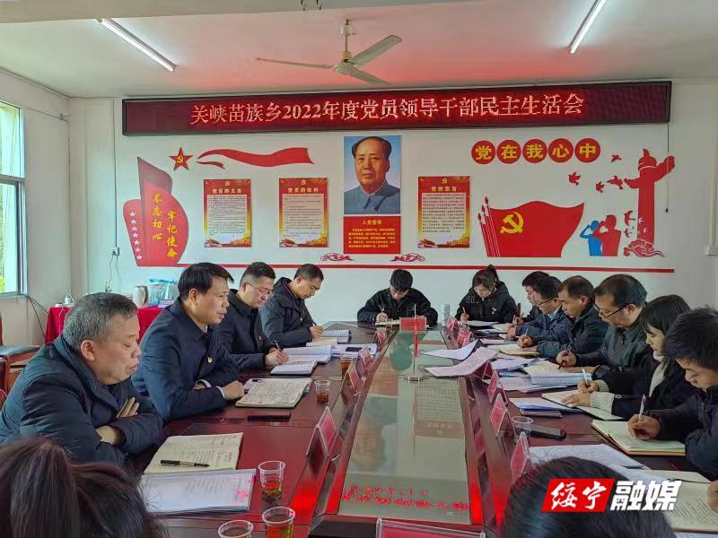 向國勝參加指導關峽鄉2022年度黨員領導干部民主生活會_邵陽頭條網