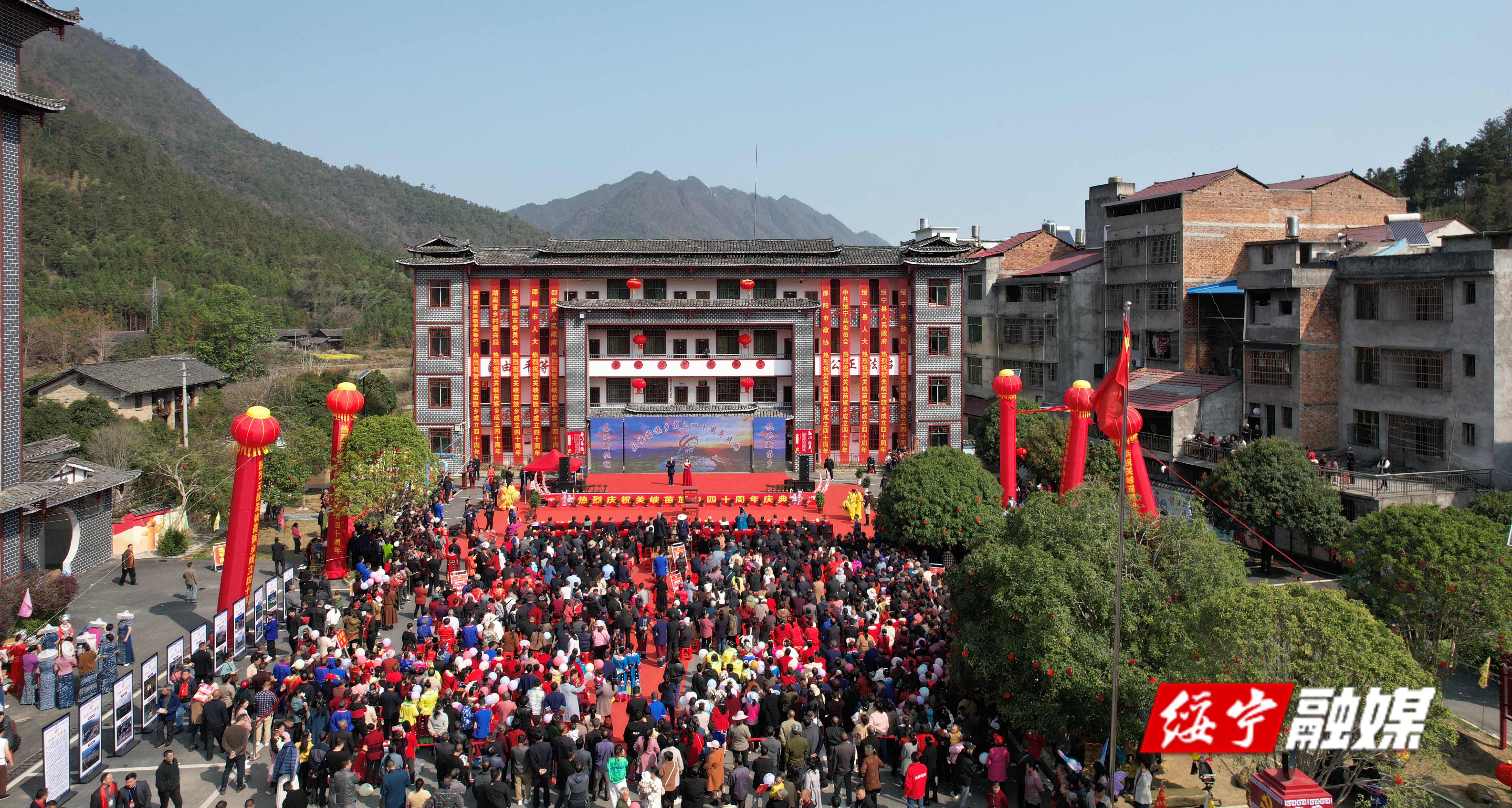 关峡苗族乡举行成立四十周年庆典_邵阳头条网