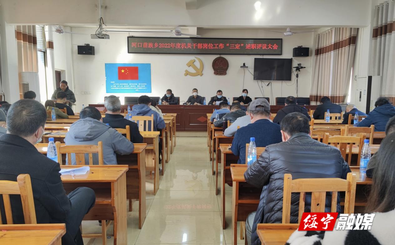 河口乡：述职评议晒答卷 踔厉奋发谱新篇_邵阳头条网