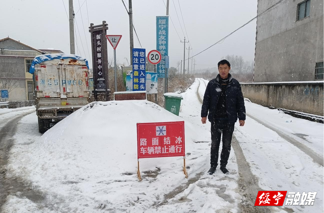 黄土矿镇开展低温雨雪冰冻天气道路交通安全隐患排查_邵商网