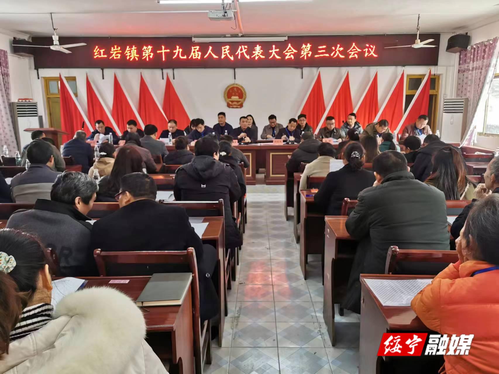 红岩镇第十九届人民代表大会第三次会议召开_邵阳头条网