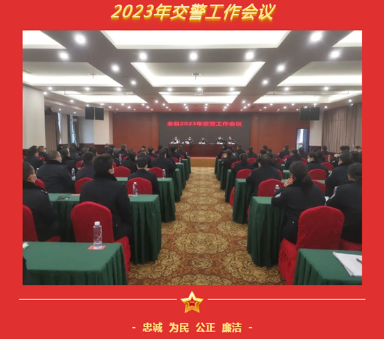 绥宁县2023年公安交管工作会议召开_邵阳头条网