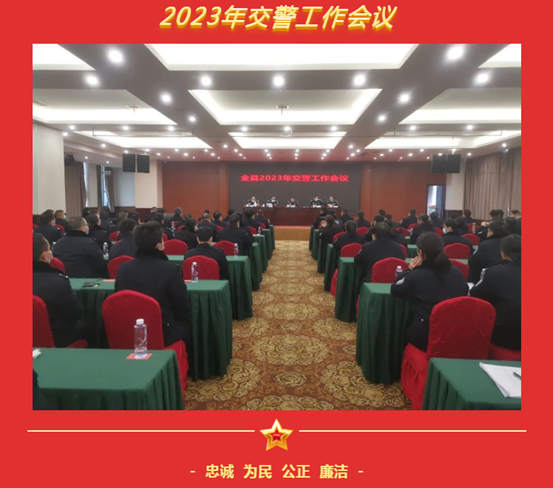 绥宁县2023年公安交管工作会议召开_邵商网