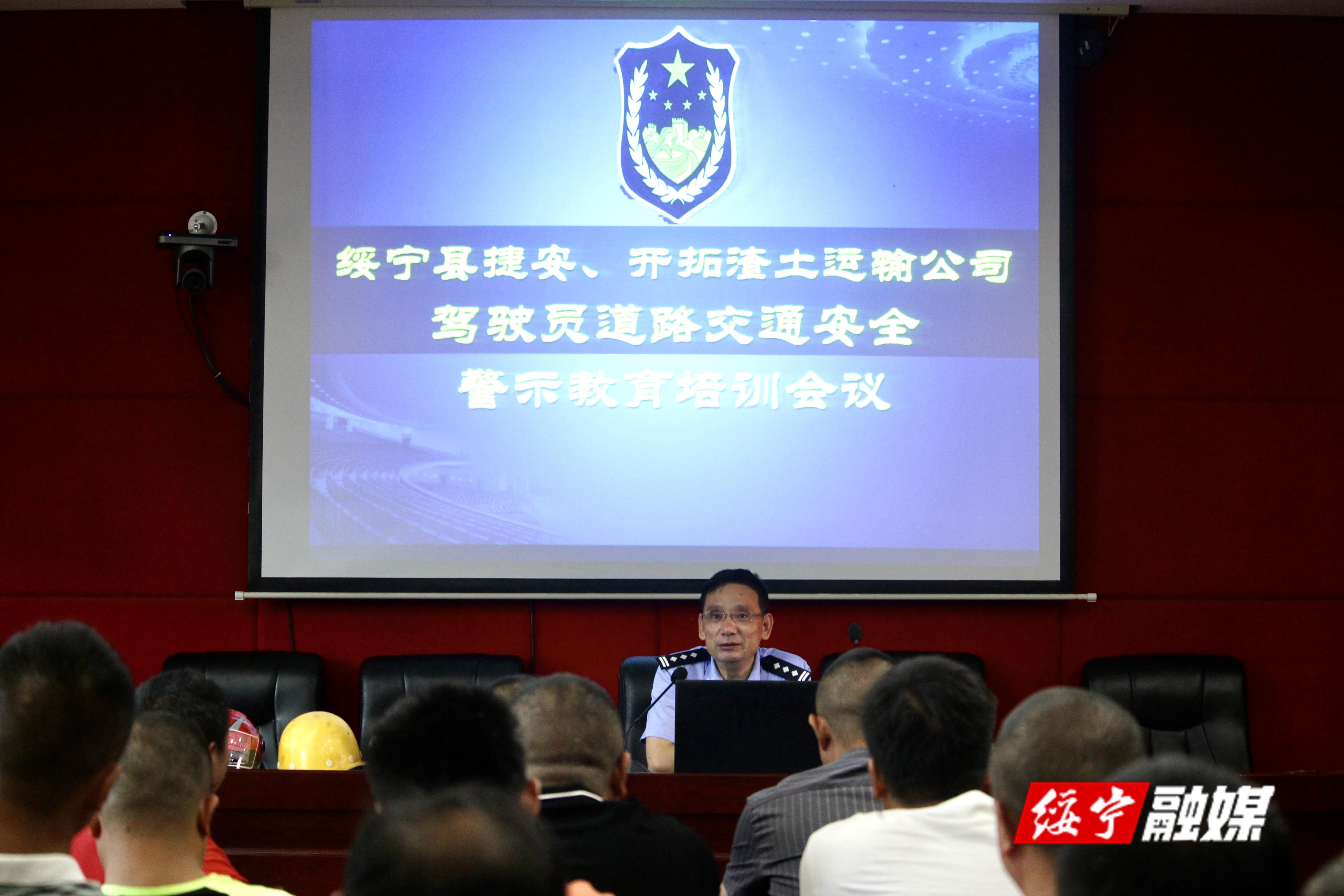 绥宁交警组织职业驾驶员开展安全警示教育_邵阳头条网