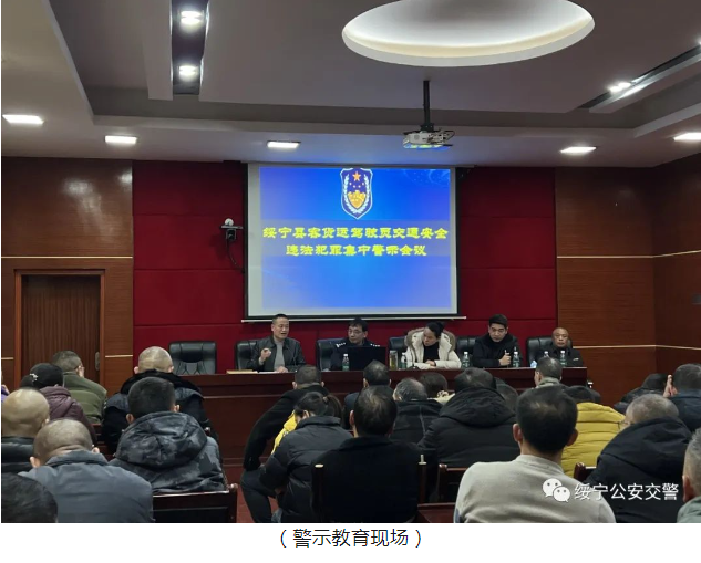 绥宁交警深入客货运企业开展交通安全警示教育活动_邵阳头条网