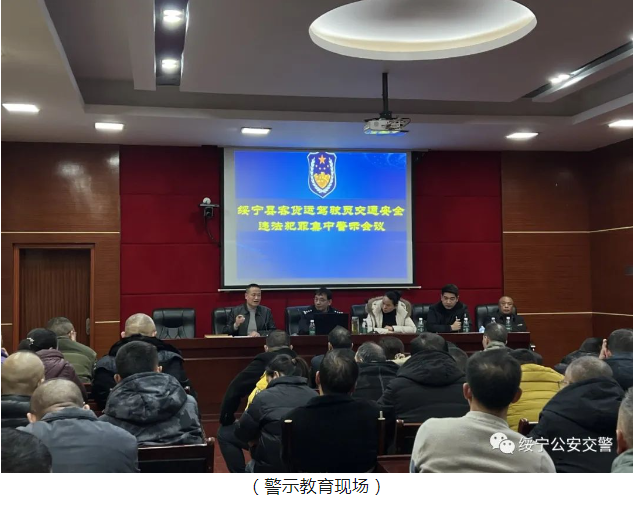 绥宁交警深入客货运企业开展交通安全警示教育活动_邵商网