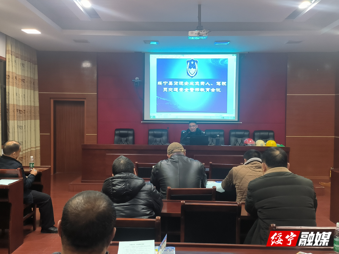 绥宁交警：抓培训 强意识 夯实货车运行安全基础_邵阳头条网