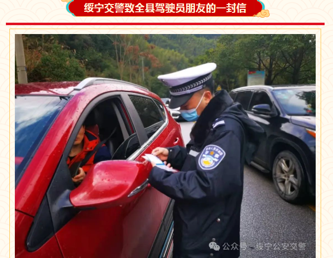 【平安春运 交警同行】绥宁交警致全绥宁县驾驶员朋友的一封信_邵商网