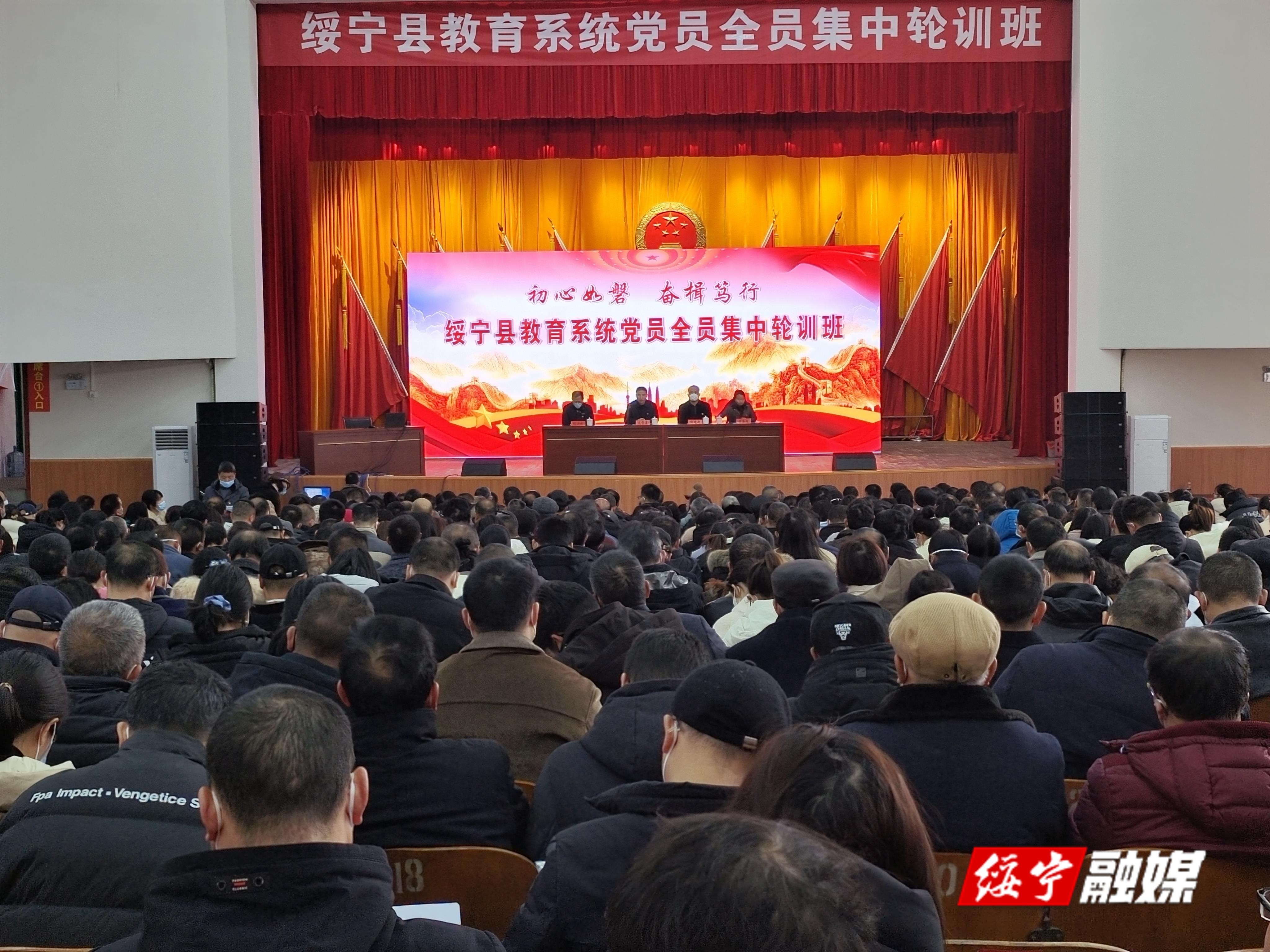 严党风 振教风 兴学风 展新风——绥宁县举办教育系统党员全员集中轮训班_邵阳头条网