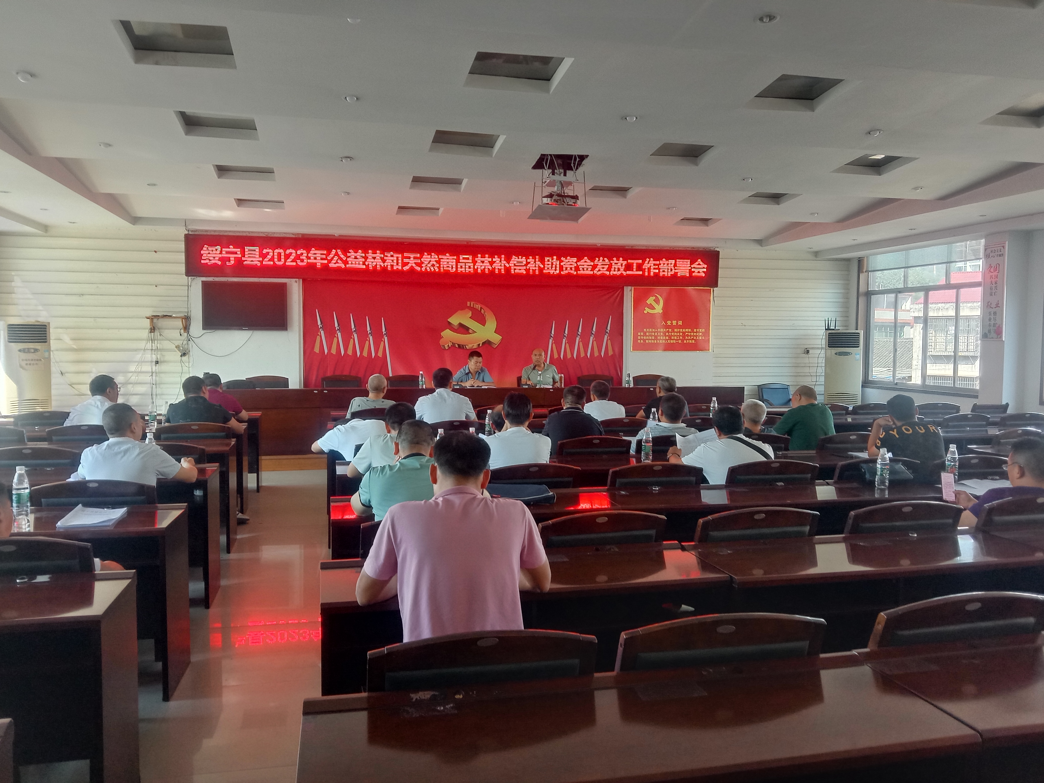 绥宁县召开2023年公益林和天然商品林补偿补助资金发放工作部署会_邵阳头条网