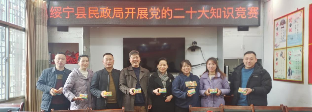 绥宁县民政局： 以“赛”促“学” 深学细悟党的二十大精神_邵阳头条网