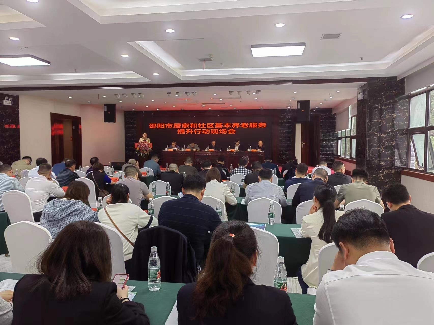 全市居家和社区基本养老服务提升行动现场会在绥宁召开_邵阳头条网