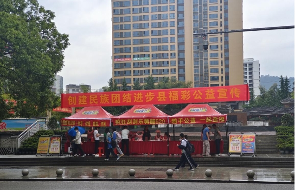 绥宁县民政局举办创建民族团结进步示范绥宁县暨福彩公益宣传活动_邵阳头条网