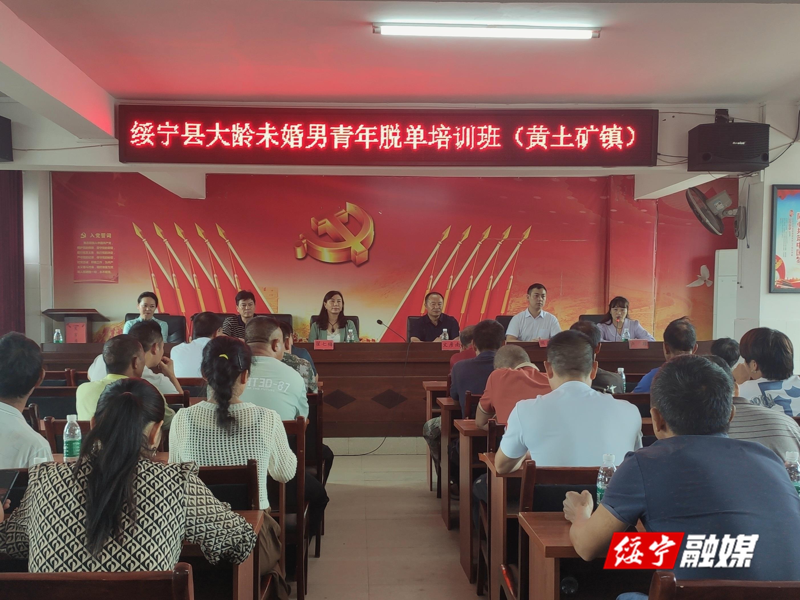 绥宁县举办农村大龄未婚男青年脱单培训班_邵阳头条网