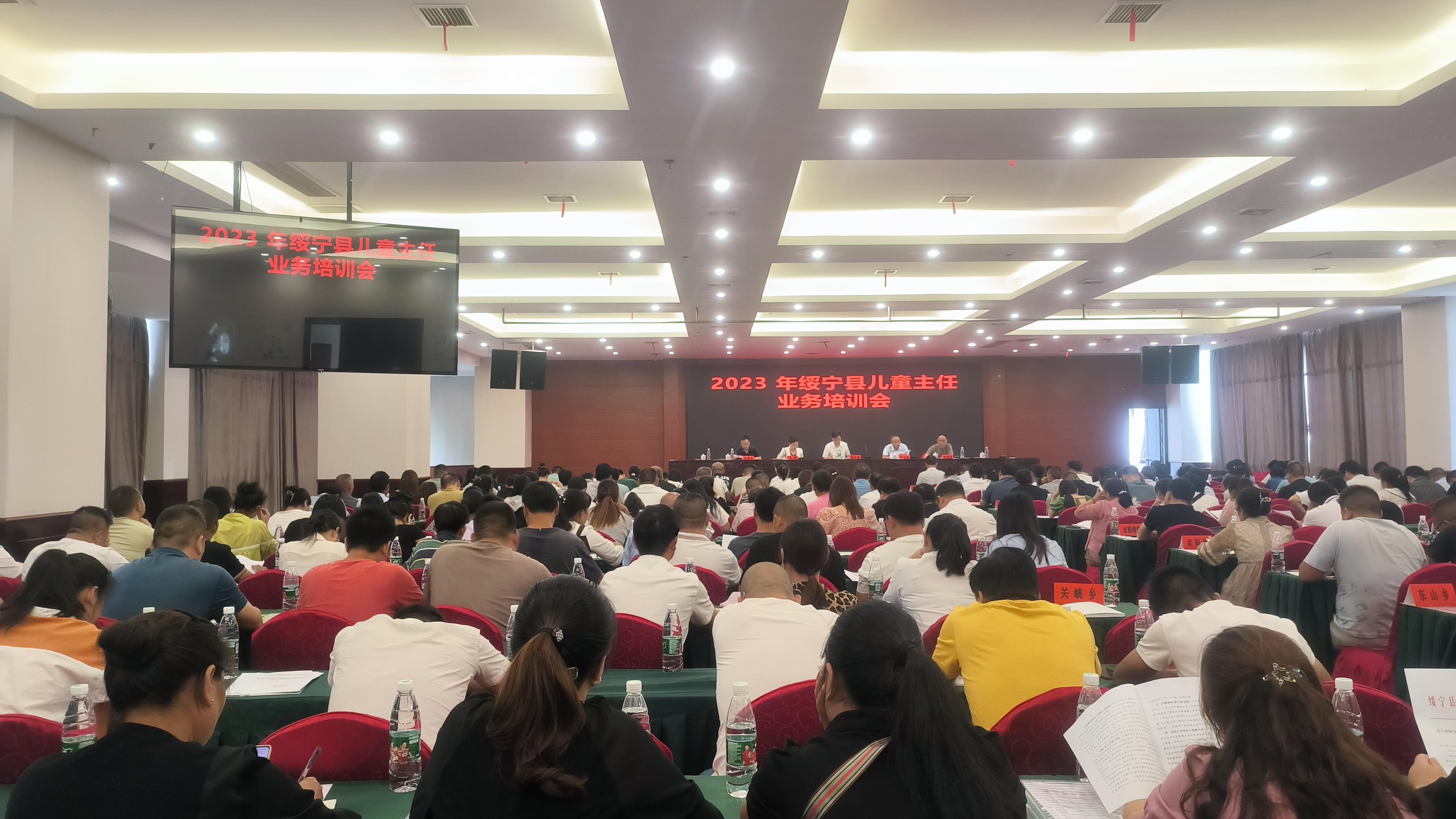 2023年绥宁县儿童主任业务培训会议召开_邵阳头条网