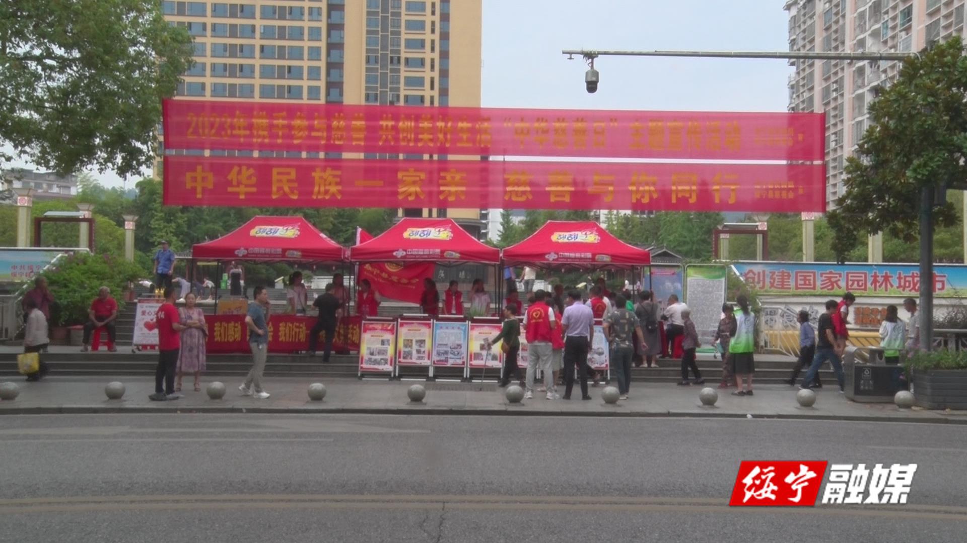 绥宁县慈善会举办“携手参与慈善 共创美好生活”主题宣传活动_邵阳头条网