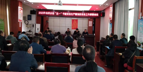 绥宁县农业农村水利局部署“五一”期间安全生产暨消防安全工作_邵阳头条网