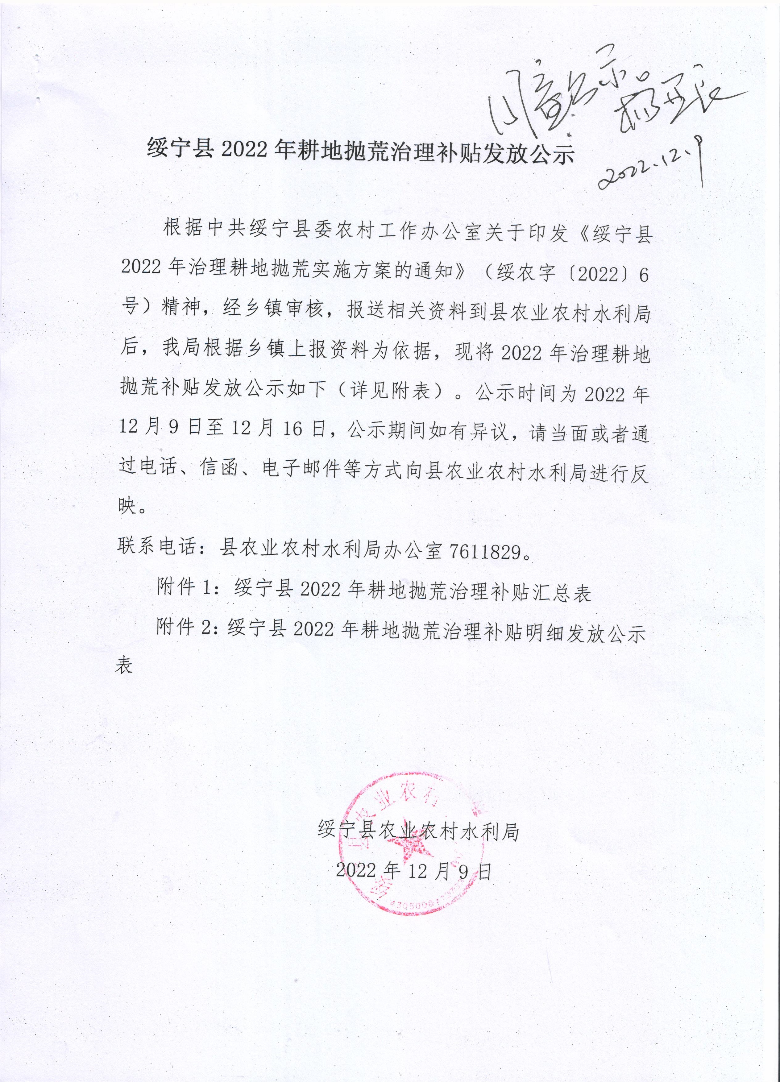 绥宁县2022年耕地抛荒治理补贴发放公示_邵阳头条网