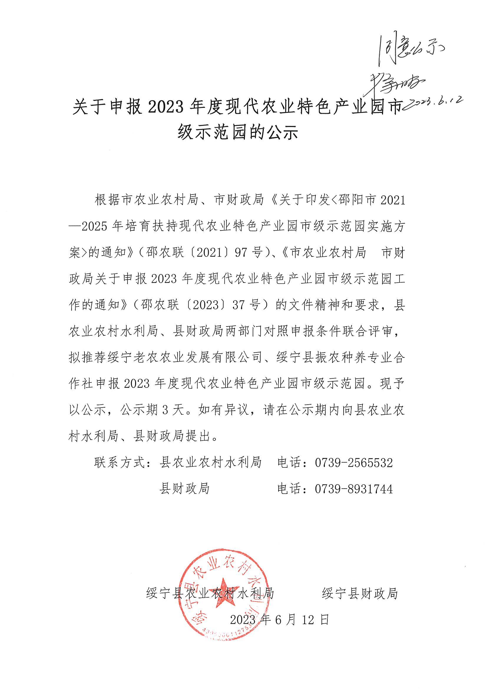 关于申报2023年度现代农业特色产业园市级示范园的公示_邵阳头条网