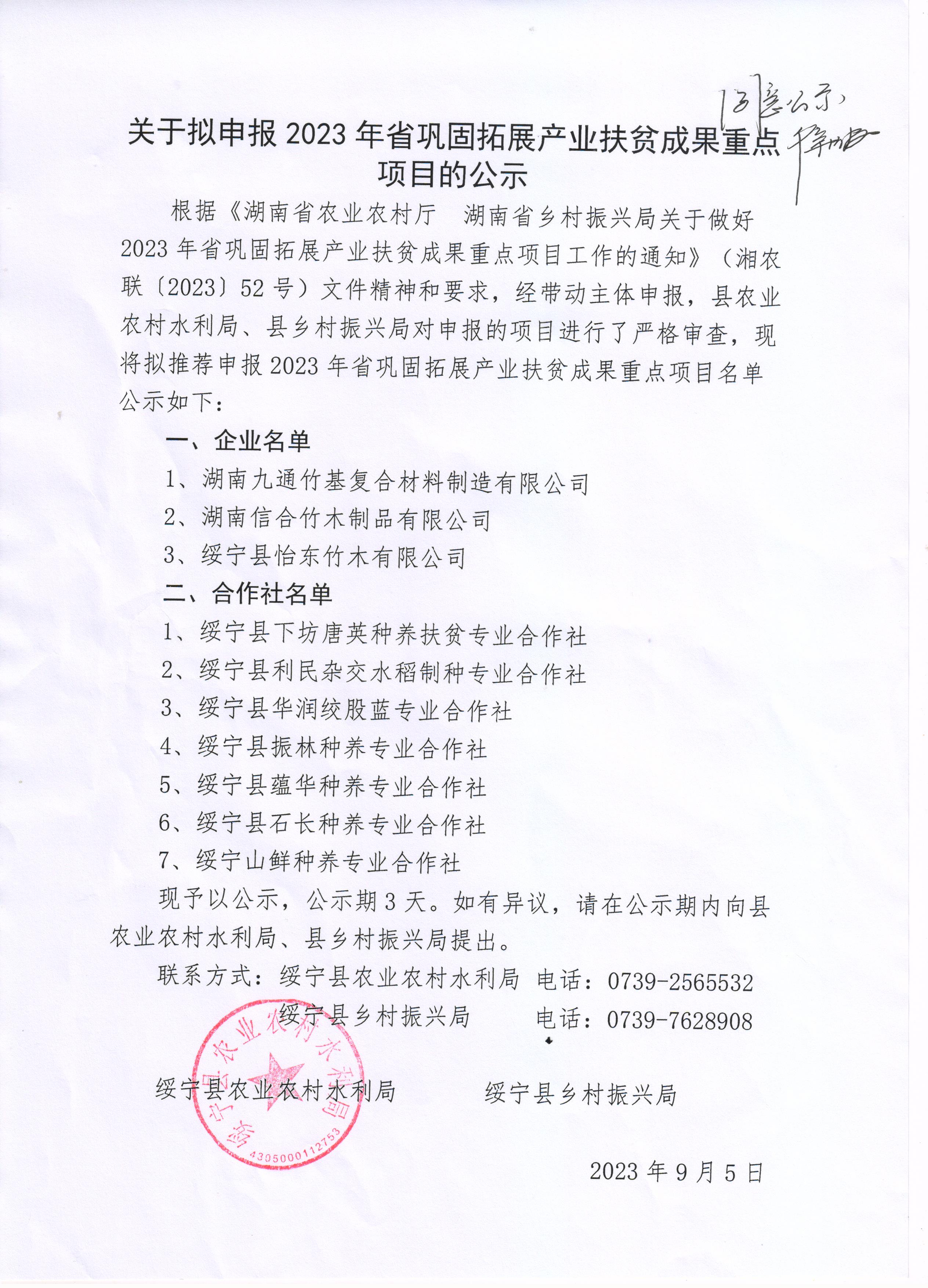 关于拟申报2023年省巩固拓展产业扶贫成果重点项目的公示_邵阳头条网