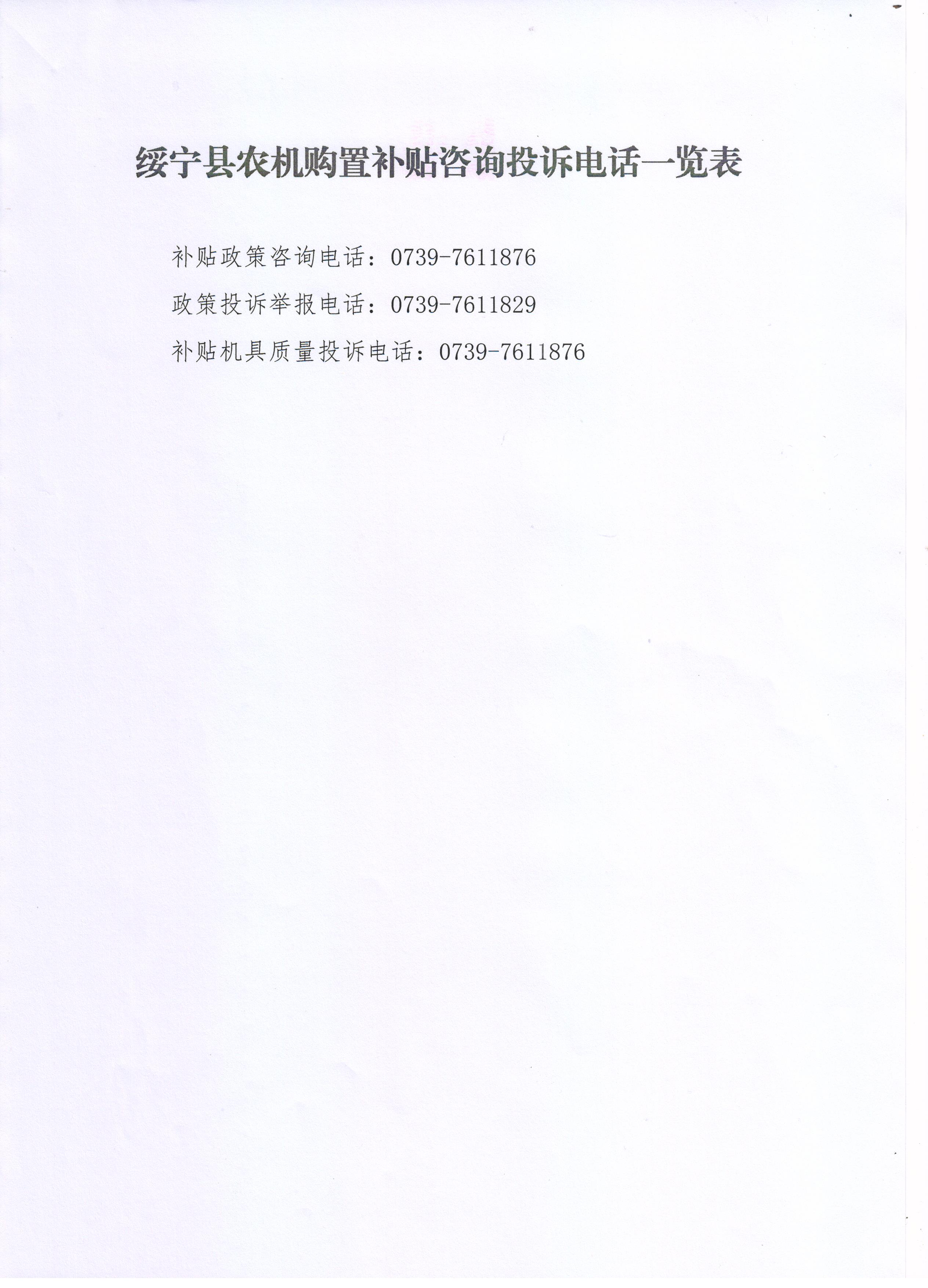 绥宁县农机购置补贴咨询投诉电话一览表_邵阳头条网
