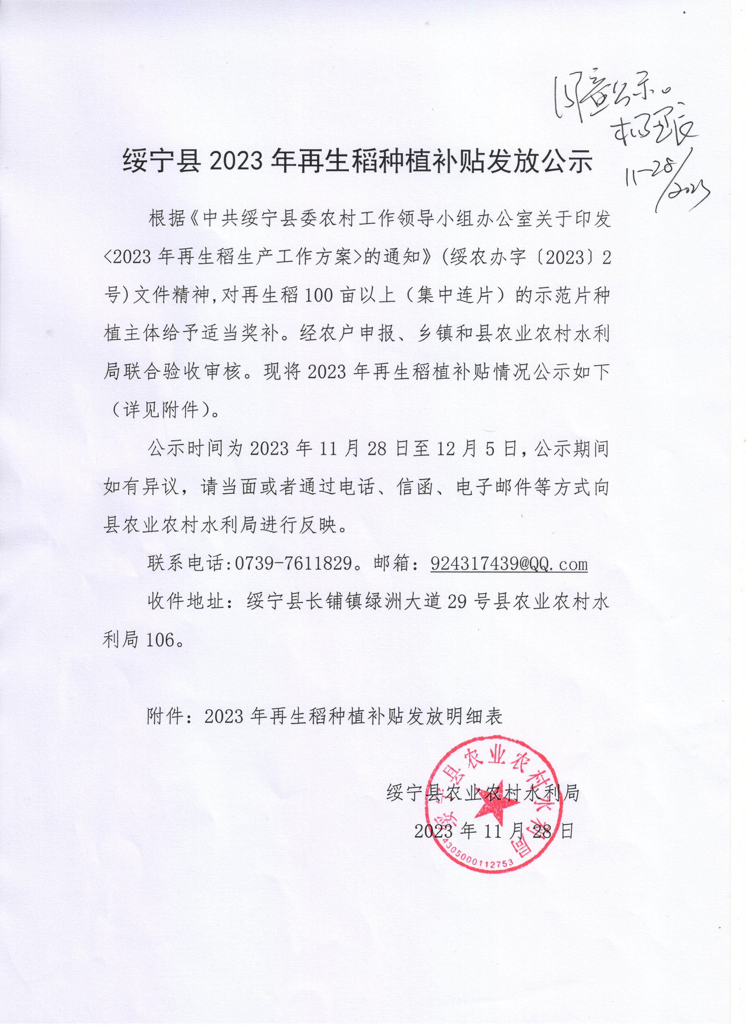 绥宁县2023年再生稻种植补贴发放公示_邵阳头条网