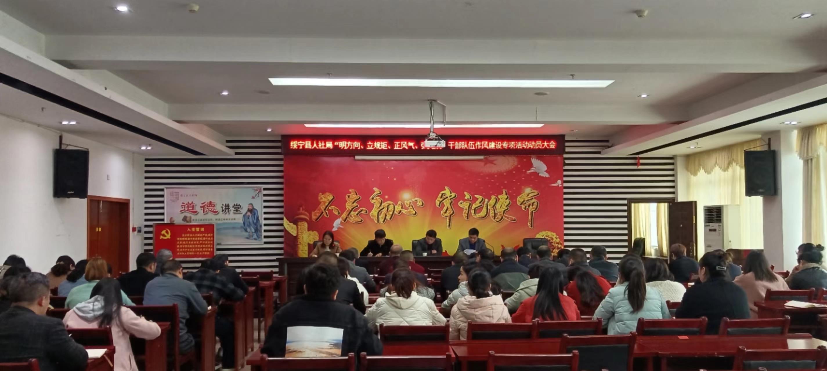 绥宁县人社局召开干部队伍作风建设专项活动动员会_邵阳头条网
