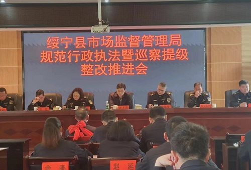 绥宁县市场监督管理局召开规范行政执法暨巡察提级整改推进会_邵阳头条网
