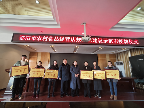 绥宁县市场监督管理局为辖区农村食品经营示范店授牌_邵阳头条网