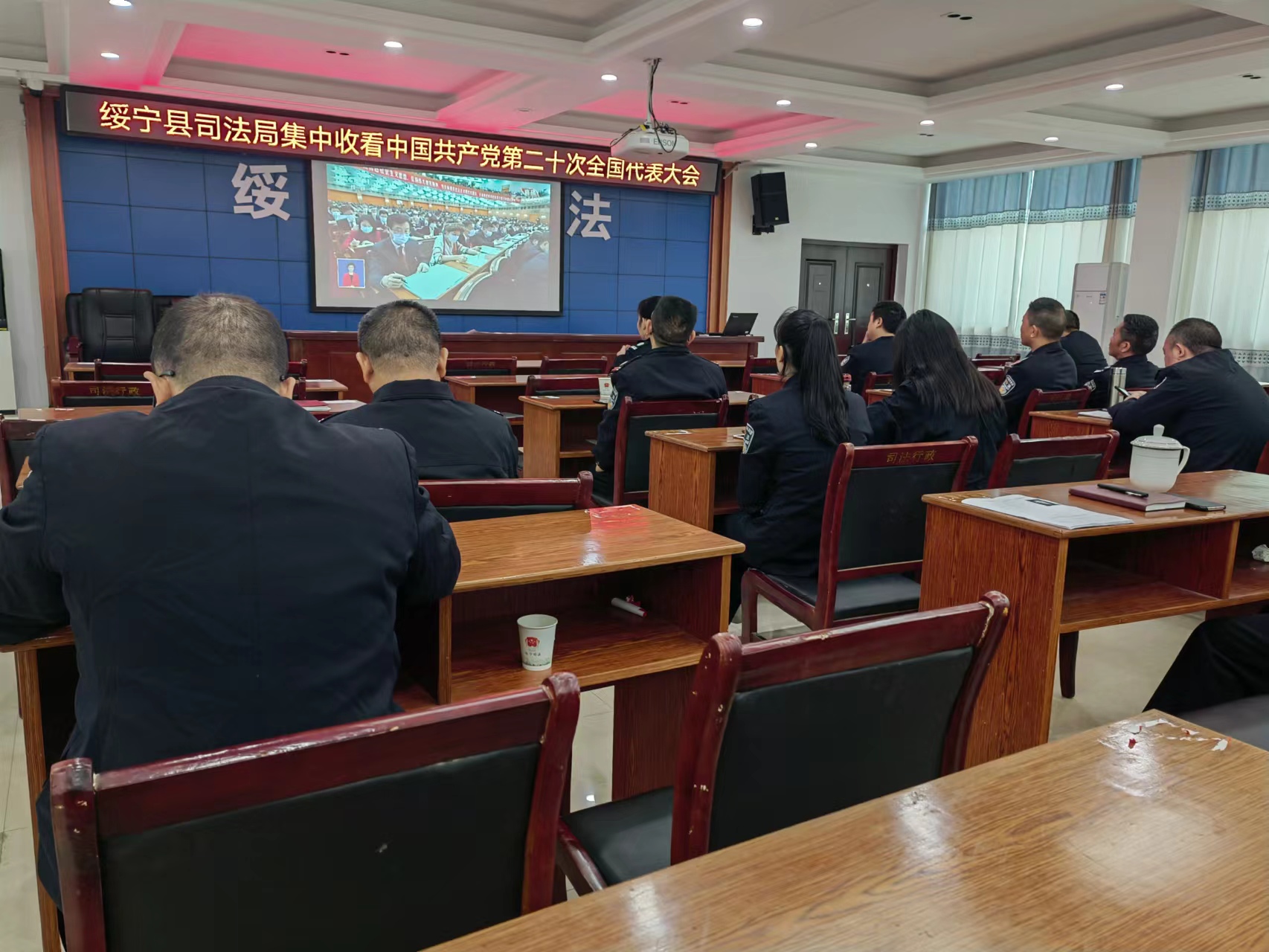 绥宁县司法局集中收看中国共产党第二十次全国代表大会_邵阳头条网