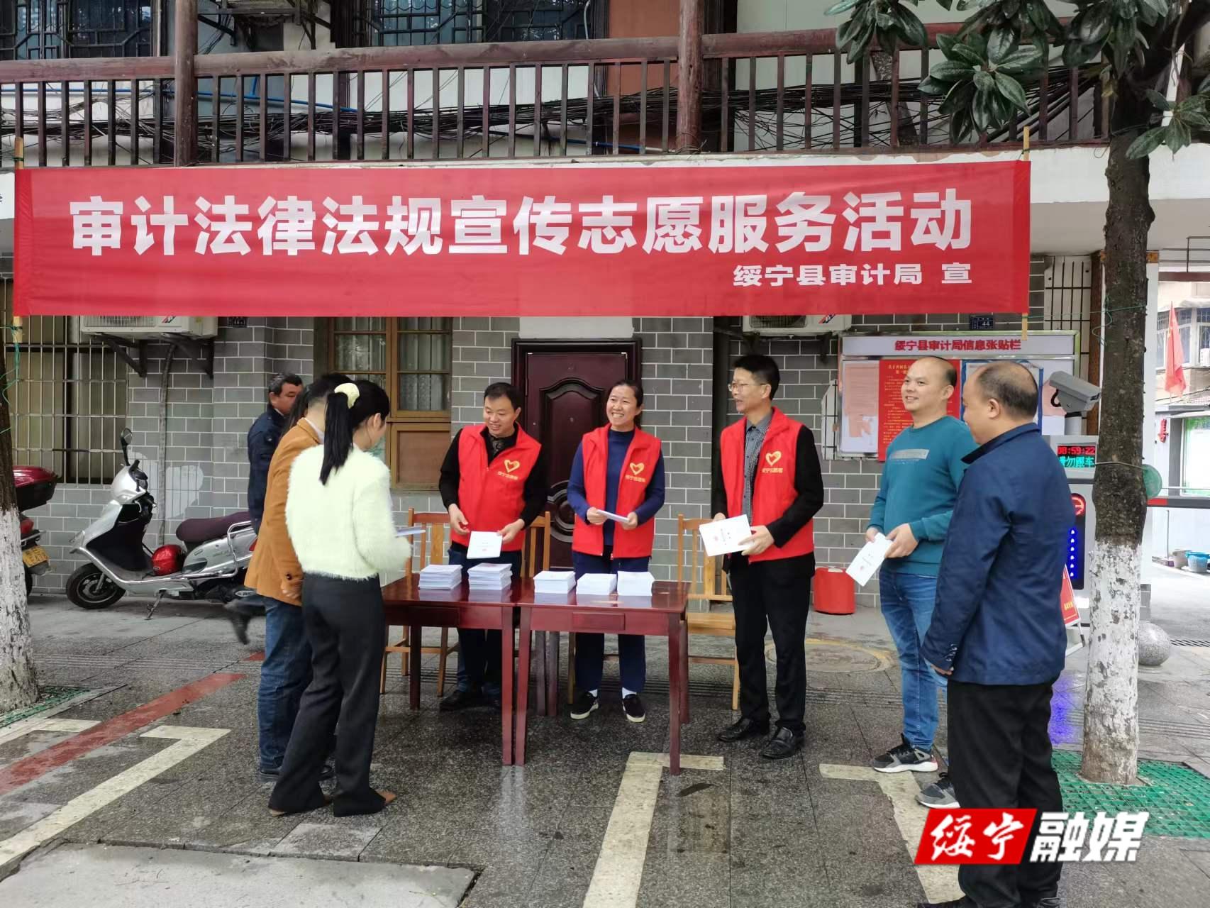 绥宁县审计局积极开展审计法律法规宣传志愿服务活动_邵阳头条网