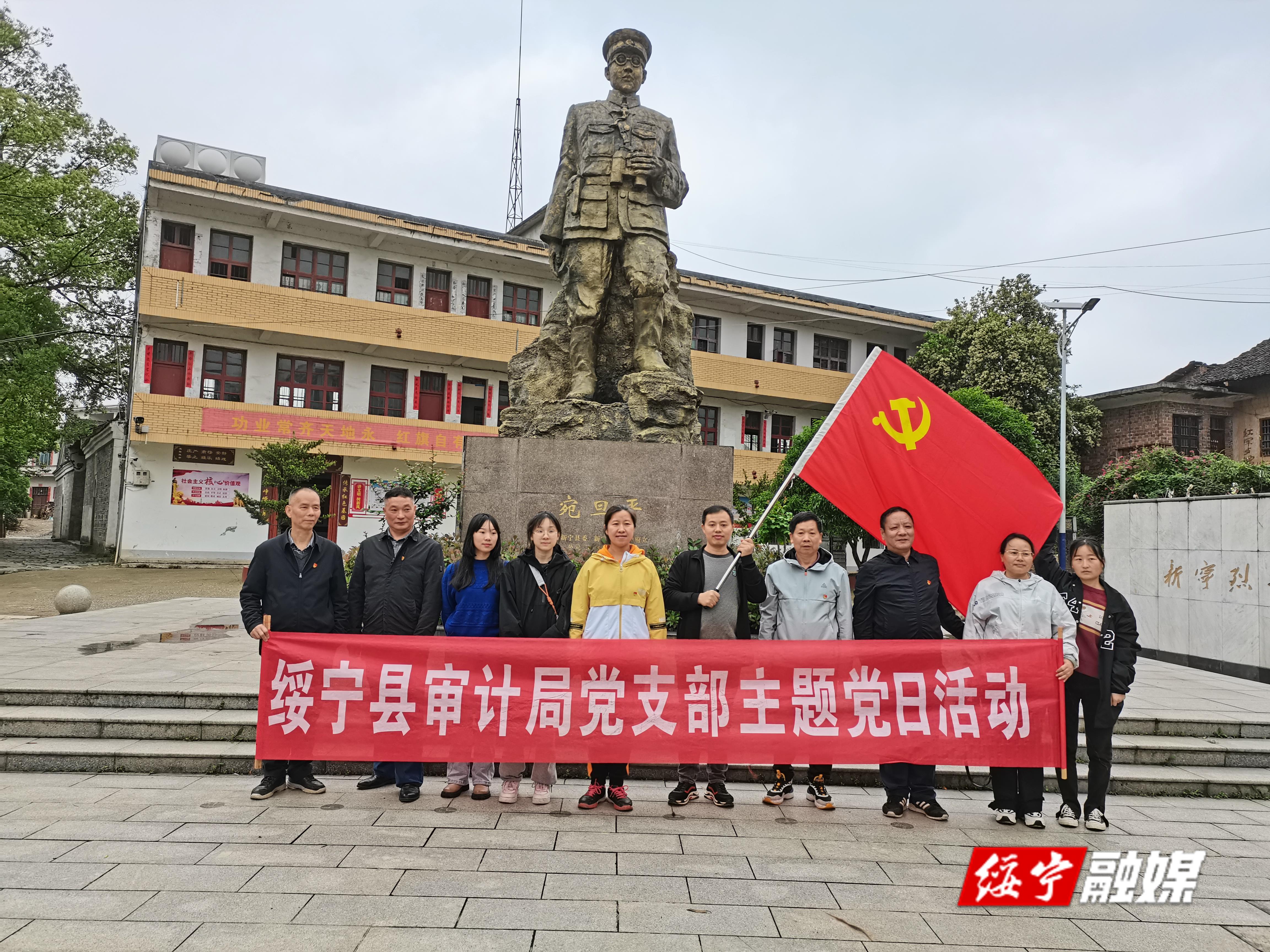 绥宁县审计局开展“红色教育”主题党日现场教学活动_邵阳头条网