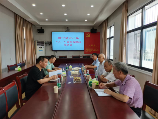 绥宁县审计局召开“八一”建军节退役军人座谈会_邵阳头条网