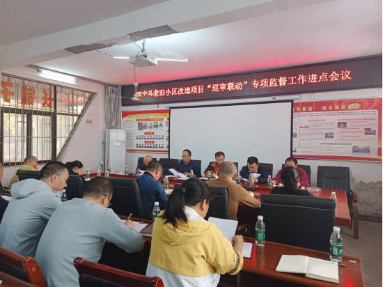 绥宁县老旧小区改造项目“巡审联动”专项监督工作进点会召开_邵阳头条网
