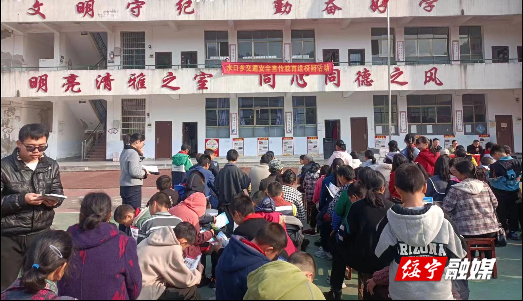 水口乡：交通安全宣传进校园_邵阳头条网