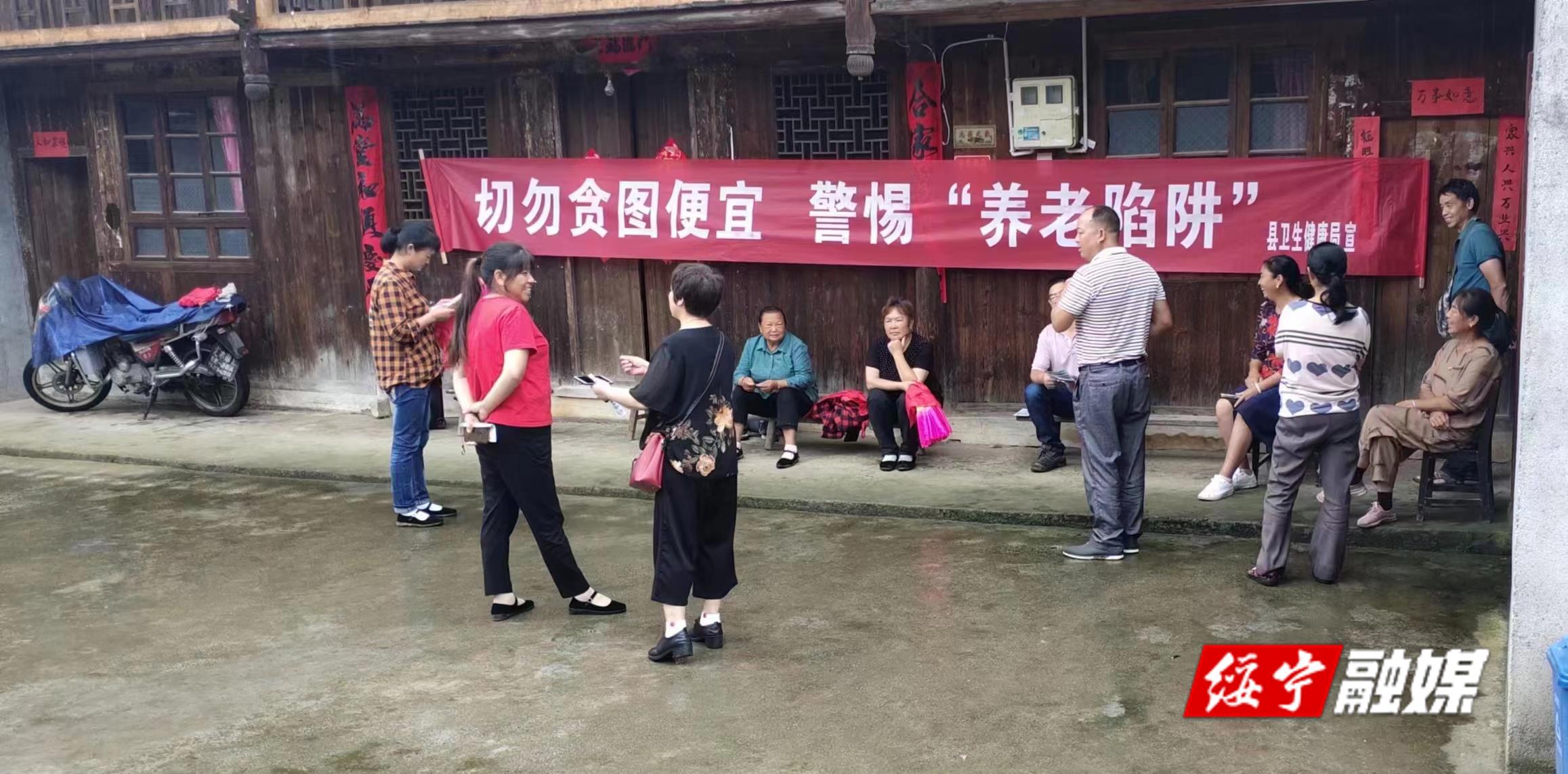 绥宁县卫健局开展打击整治养老诈骗专项行动宣传活动_邵阳头条网