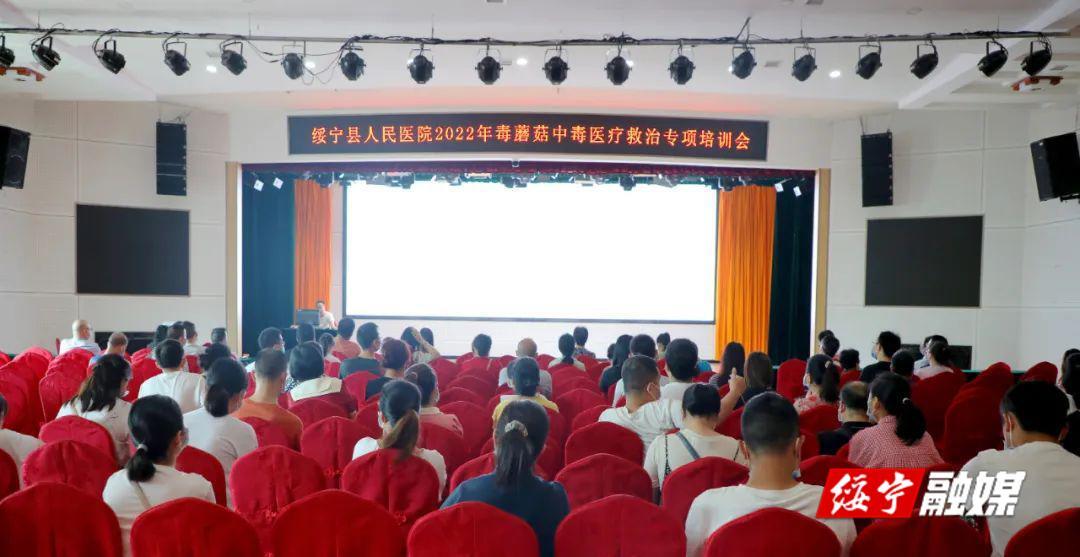 绥宁县人民医院开展毒蘑菇中毒医疗救治培训及应急演练_邵阳头条网