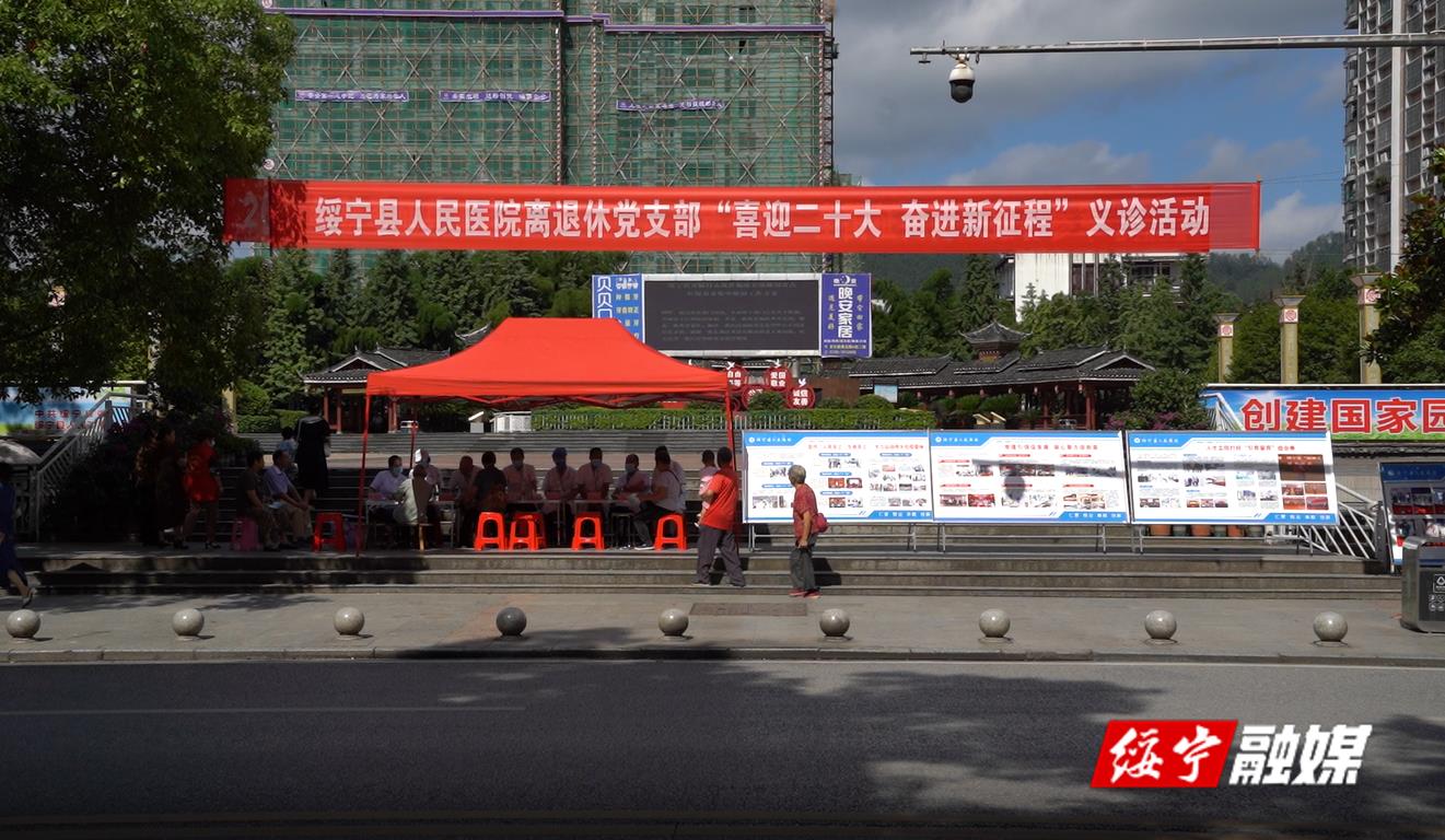 绥宁县人民医院离退休党支部开展“喜迎二十大，奋进新征程”义诊活动_邵阳头条网