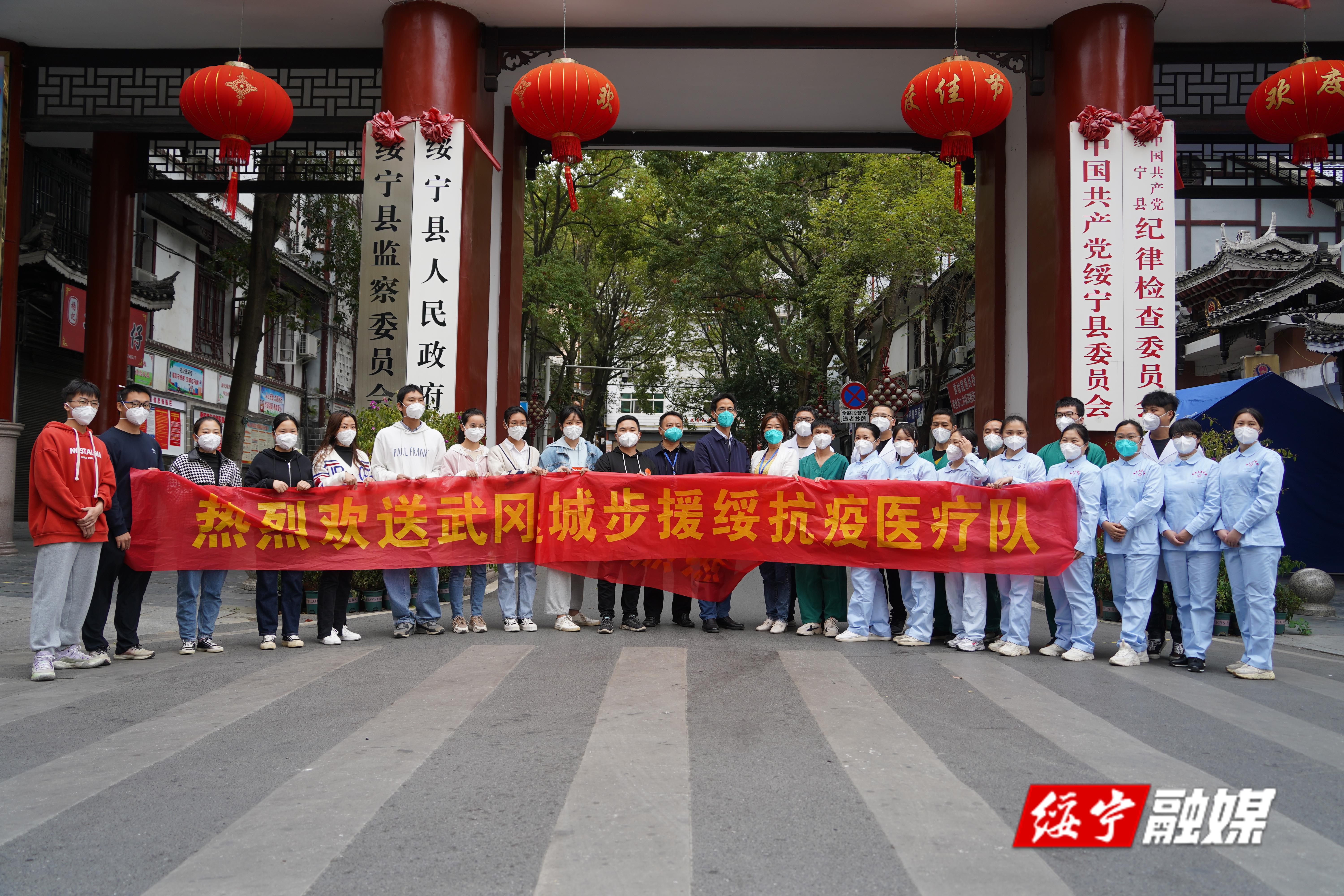 绥宁县举行仪式欢送驰援绥宁抗疫医疗队返程_邵阳头条网