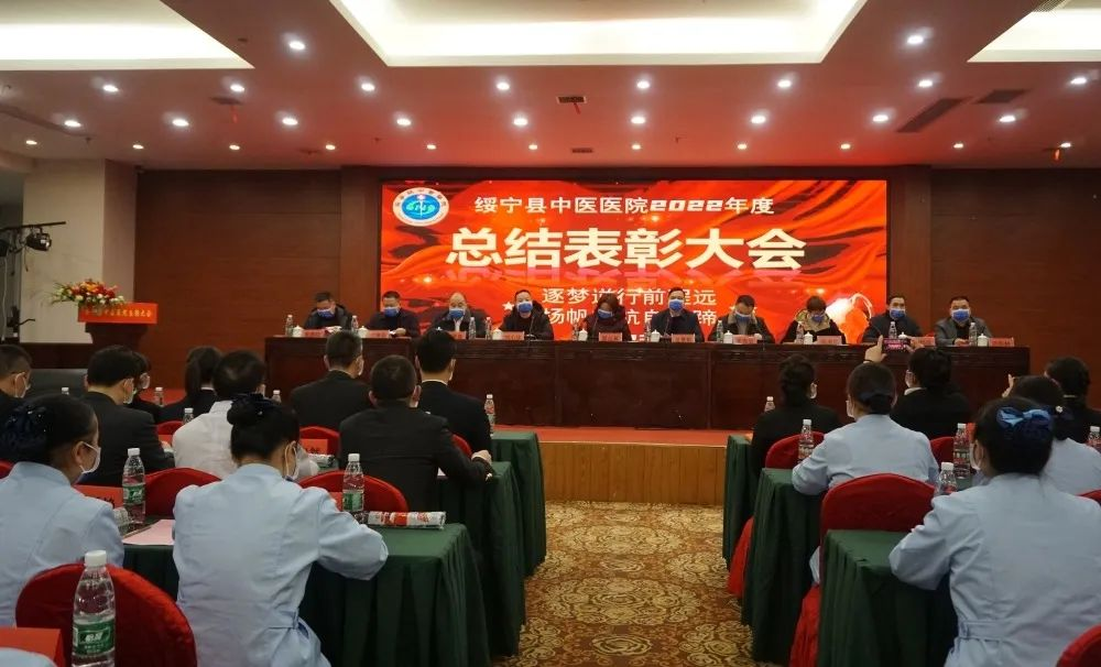 【逐梦逆行前程远 扬帆起航自奋蹄】绥宁县中医医院召开2022年度工作总结暨表彰大会_邵阳头条网