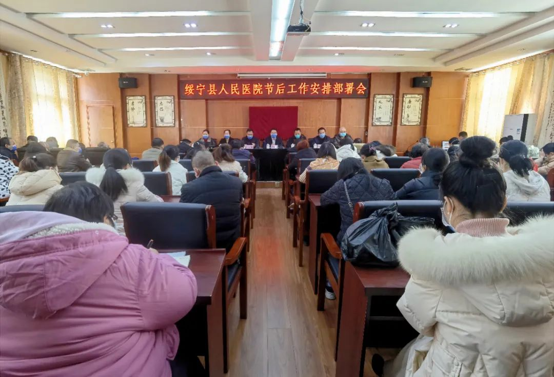 “卯”足干劲再出发，“兔”飞猛进启新程——绥宁县人民医院召开节后工作安排部署会_邵阳头条网
