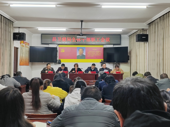 绥宁县卫健局召开全体干部职工会议_邵阳头条网