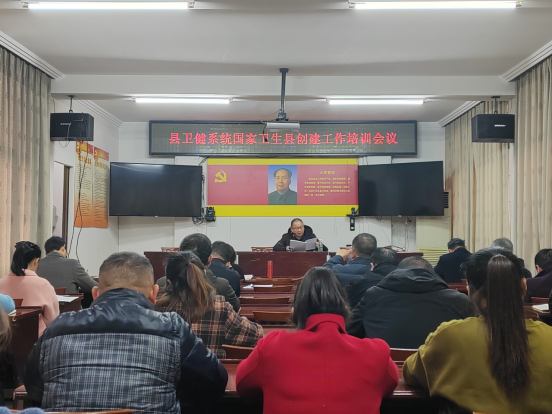 绥宁县卫健局组织召开国家卫生绥宁县创建工作培训会议_邵阳头条网