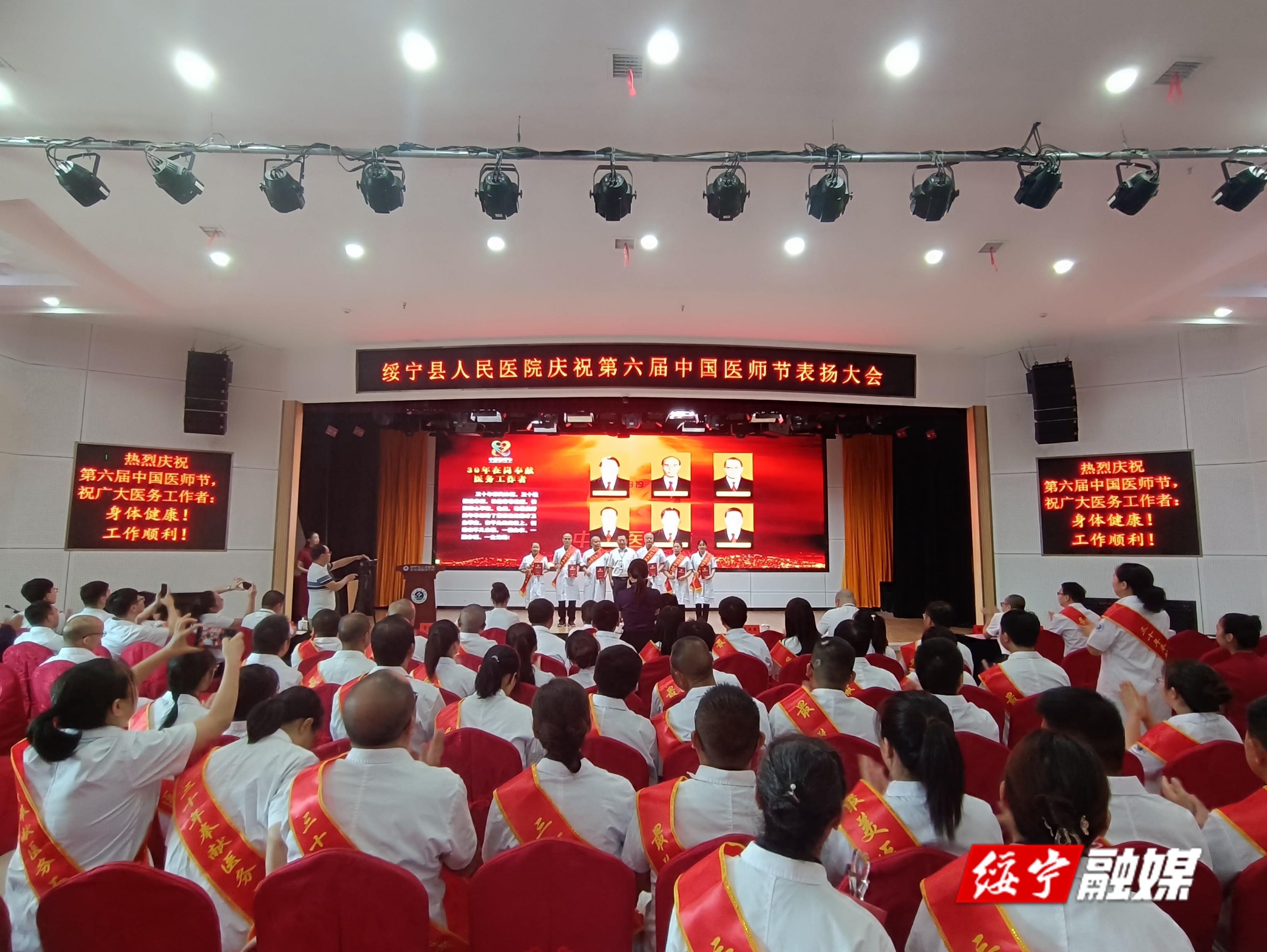 绥宁县人民医院召开庆祝第六届中国医师节暨表彰大会_邵阳头条网